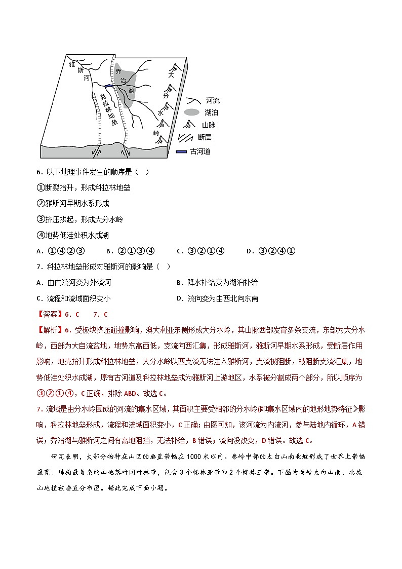 2022-2023学年高二地理下学期期末考前必刷卷：地理01卷（湘教版2019）（全解全析）第3页