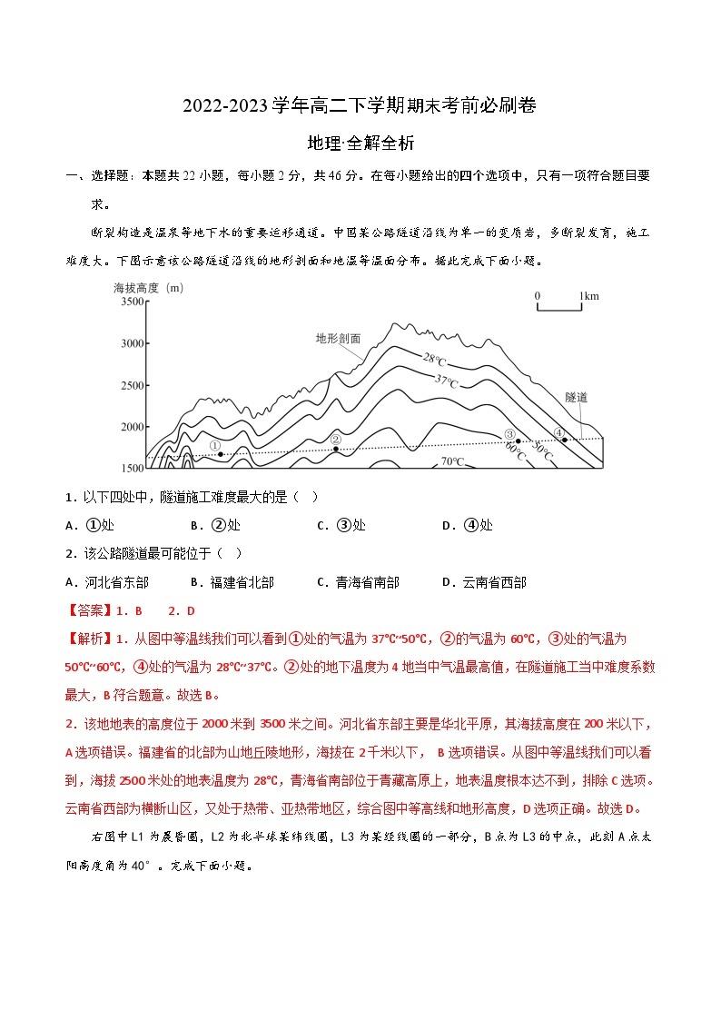 2022-2023学年高二下学期期末考前必刷卷：地理01卷（2019鲁教版必修第二册）（全解全析）01