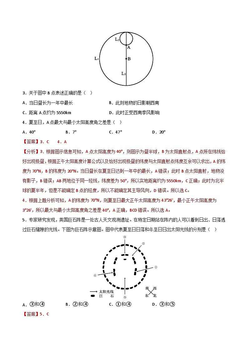 2022-2023学年高二下学期期末考前必刷卷：地理01卷（2019鲁教版必修第二册）（全解全析）第2页