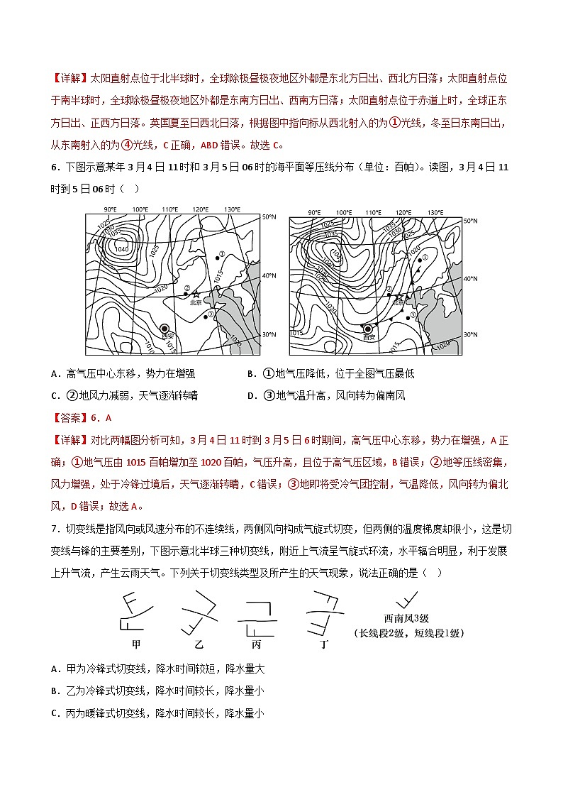 2022-2023学年高二下学期期末考前必刷卷：地理01卷（2019鲁教版必修第二册）（全解全析）第3页