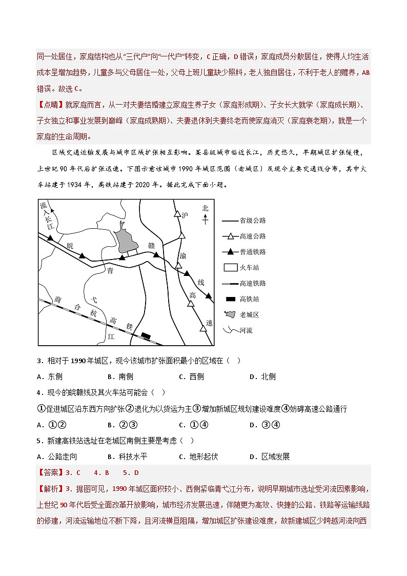 2022-2023学年高二下学期期末考前必刷卷：地理01卷（高考内容）（全解全析）第2页