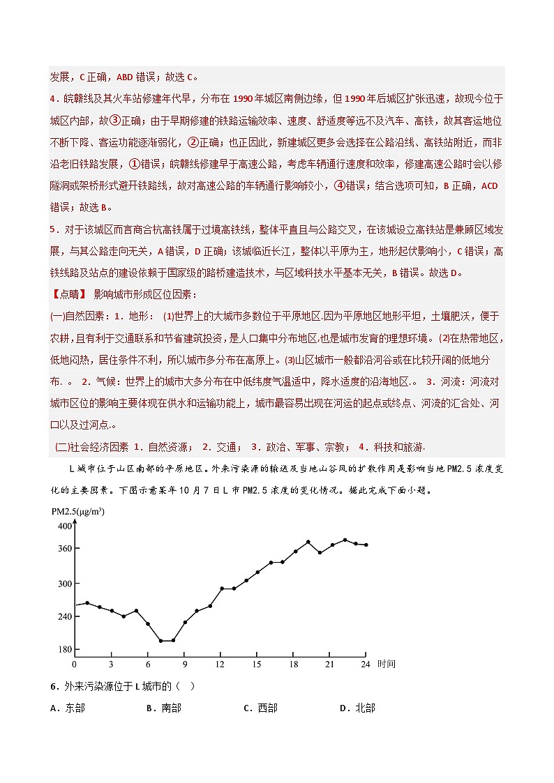 2022-2023学年高二下学期期末考前必刷卷：地理01卷（高考内容）（全解全析）第3页