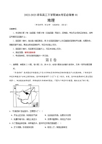 2022-2023学年高二下学期期末考前必刷卷：地理01卷（考试版）A4