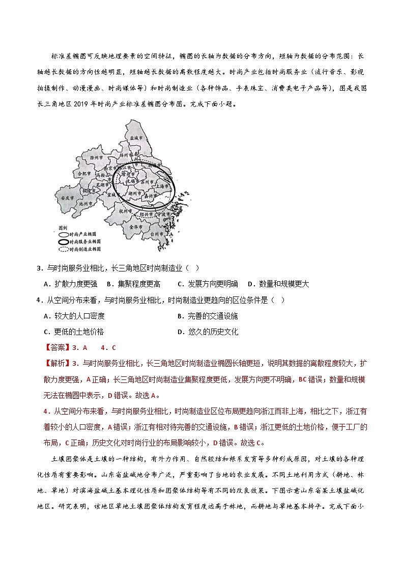 2022-2023学年高二下学期期末考前必刷卷：地理01卷（全解全析）02