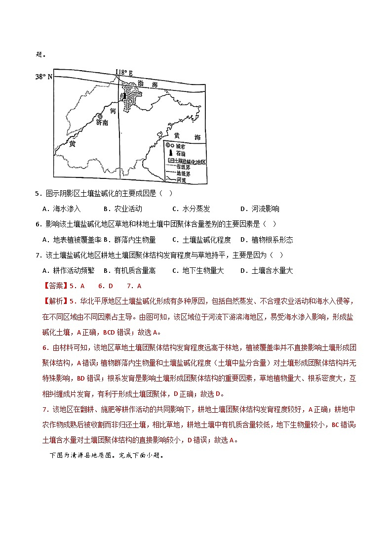 2022-2023学年高二下学期期末考前必刷卷：地理01卷（全解全析）03
