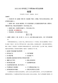 2022-2023学年高二下学期期末考前必刷卷：地理03卷（2019鲁教版全册）（考试版）A4