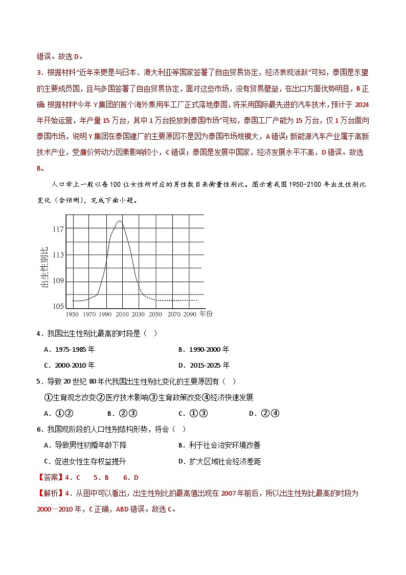 2022-2023学年高二下学期期末考前必刷卷：地理03卷（全解全析）02