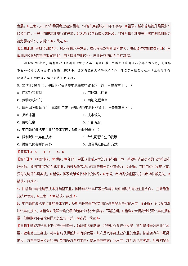 2022-2023学年高二下学期期末考前必刷卷：地理03卷（高考内容）（全解全析）02