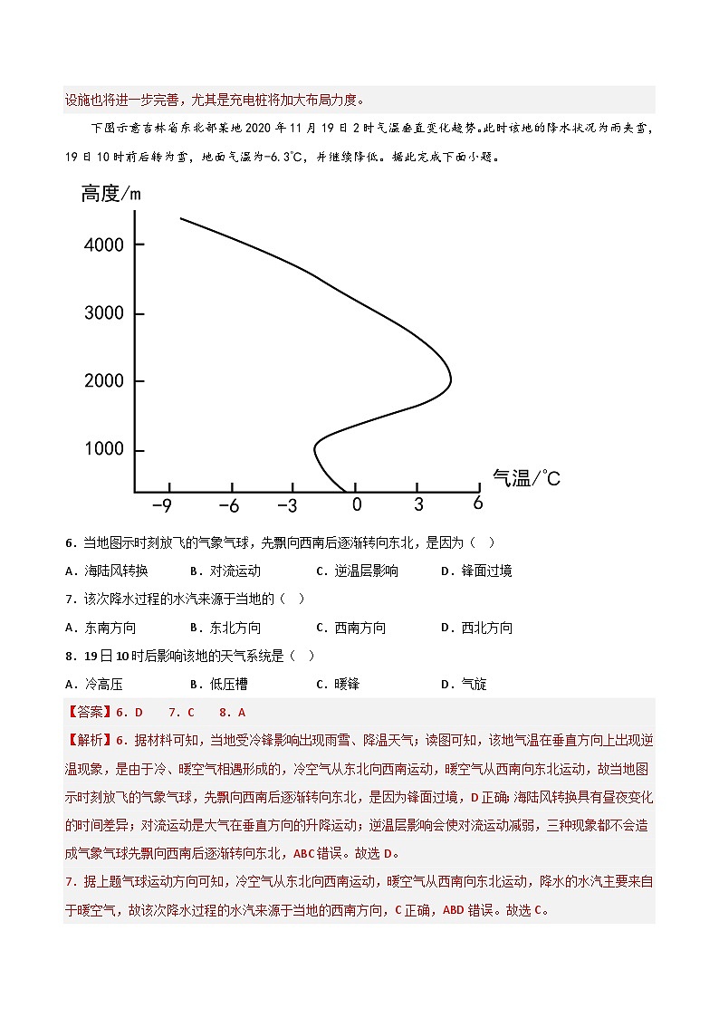 2022-2023学年高二下学期期末考前必刷卷：地理03卷（高考内容）（全解全析）03