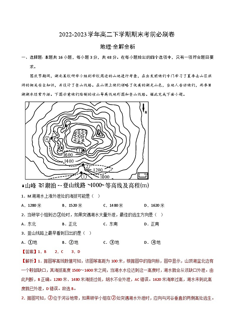 2022-2023学年高二下学期期末考前必刷卷：地理02卷（湘教版2019）（全解全析）第1页