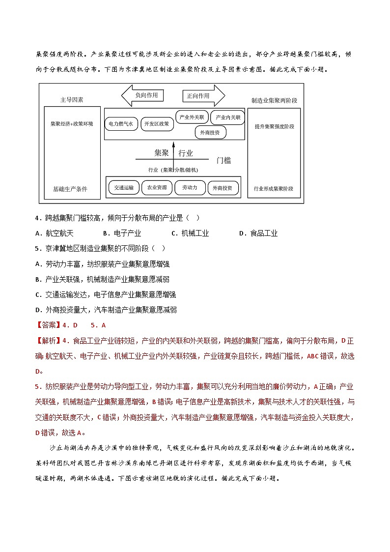 2022-2023学年高二下学期期末考前必刷卷：地理03卷（2019鲁教版全册）（全解全析）第2页