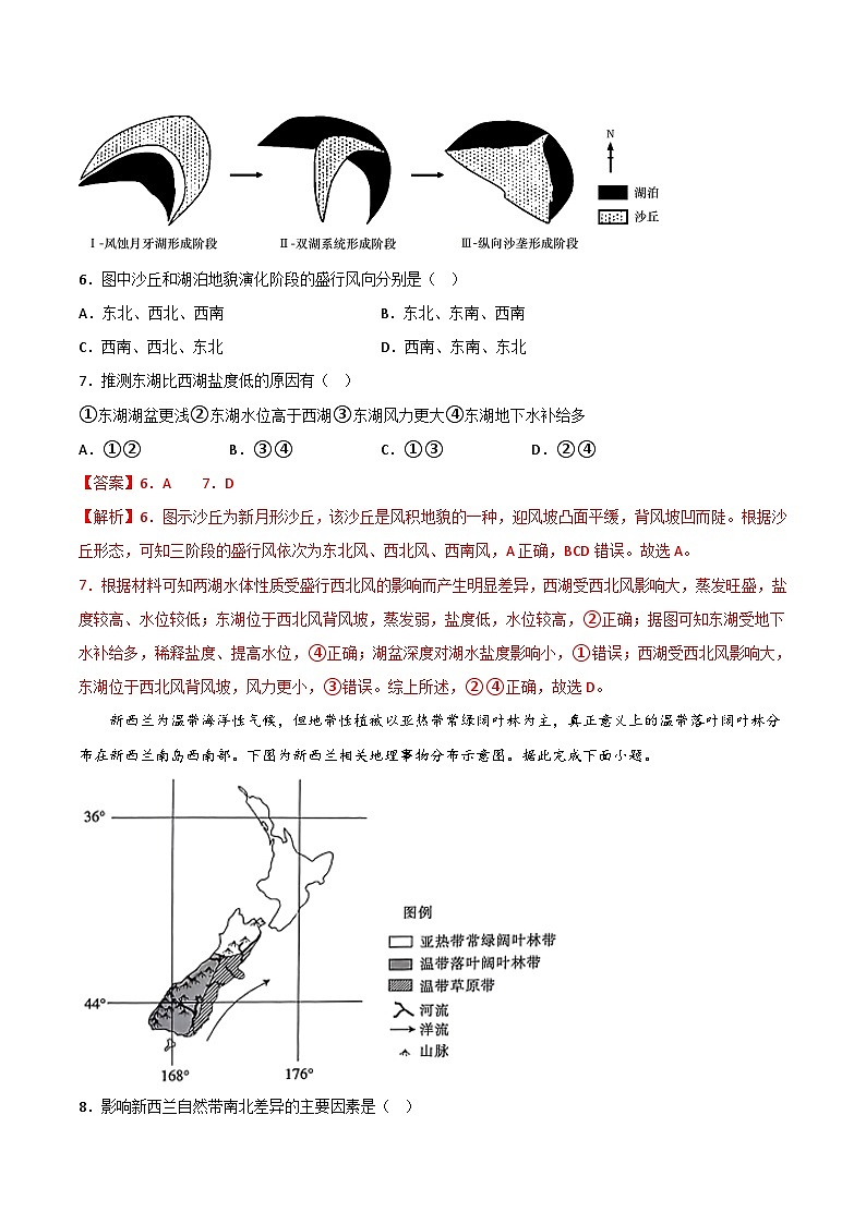 2022-2023学年高二下学期期末考前必刷卷：地理03卷（2019鲁教版全册）（全解全析）第3页
