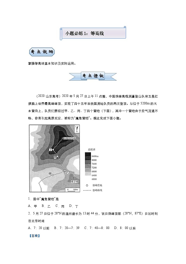 高考地理二轮复习小题必练1 等高线（含解析）01