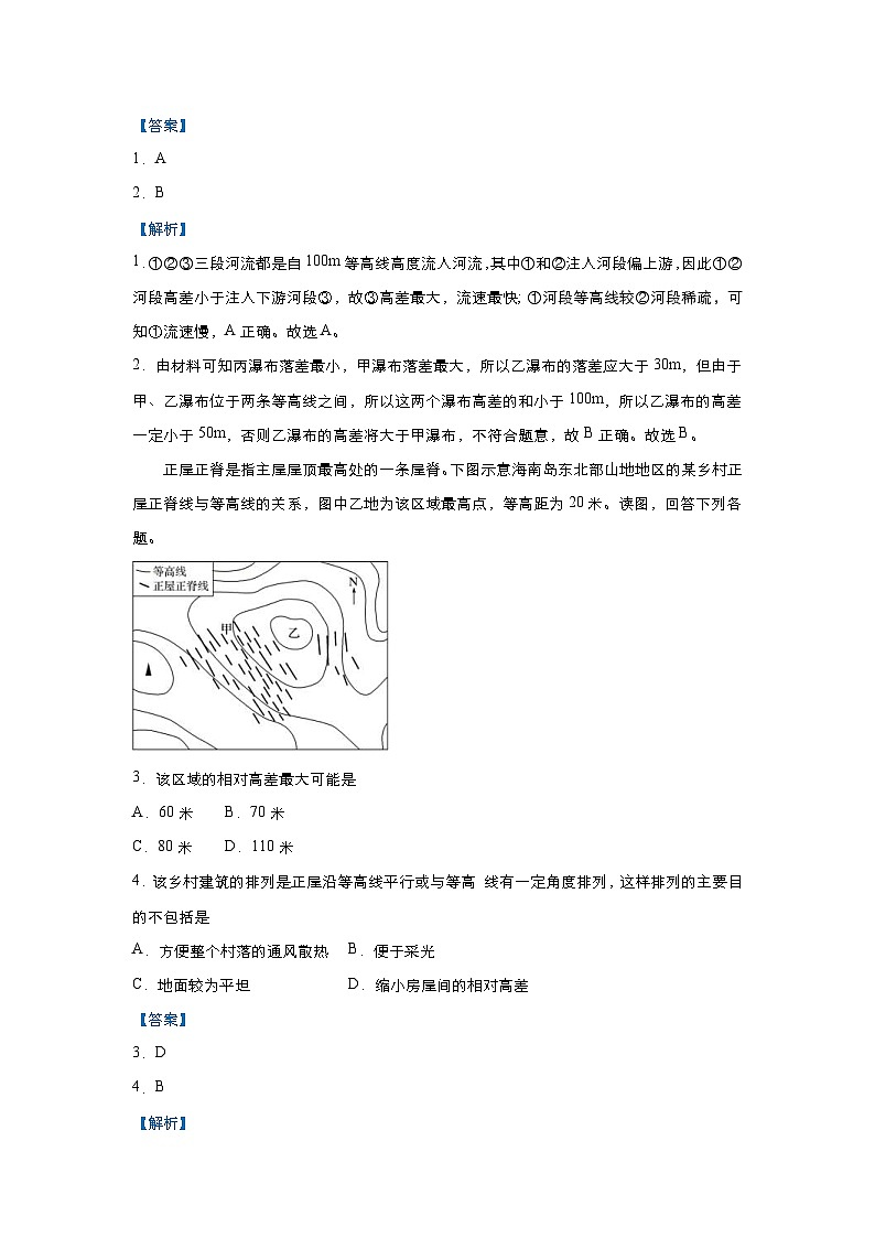 高考地理二轮复习小题必练1 等高线（含解析）03