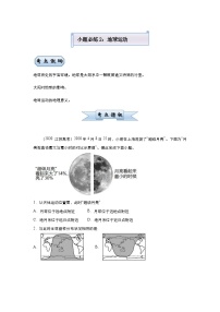 高考地理二轮复习小题必练2 地球运动（含解析）