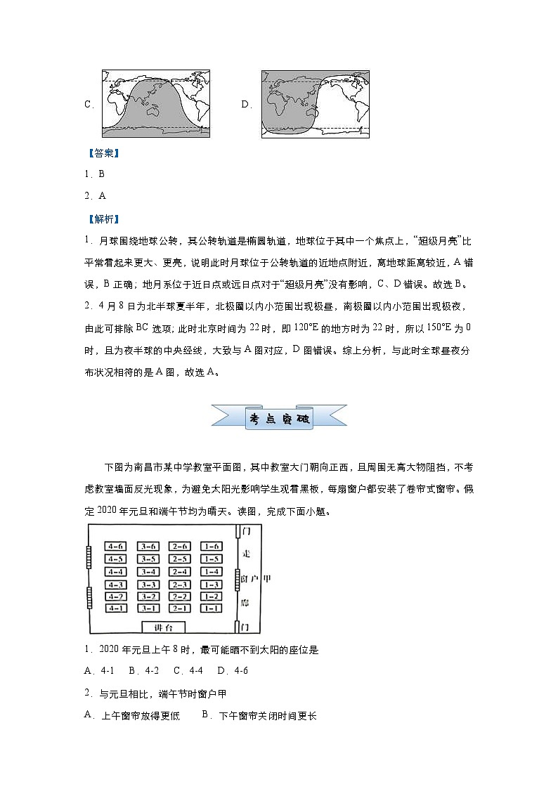 高考地理二轮复习小题必练2 地球运动（含解析）02