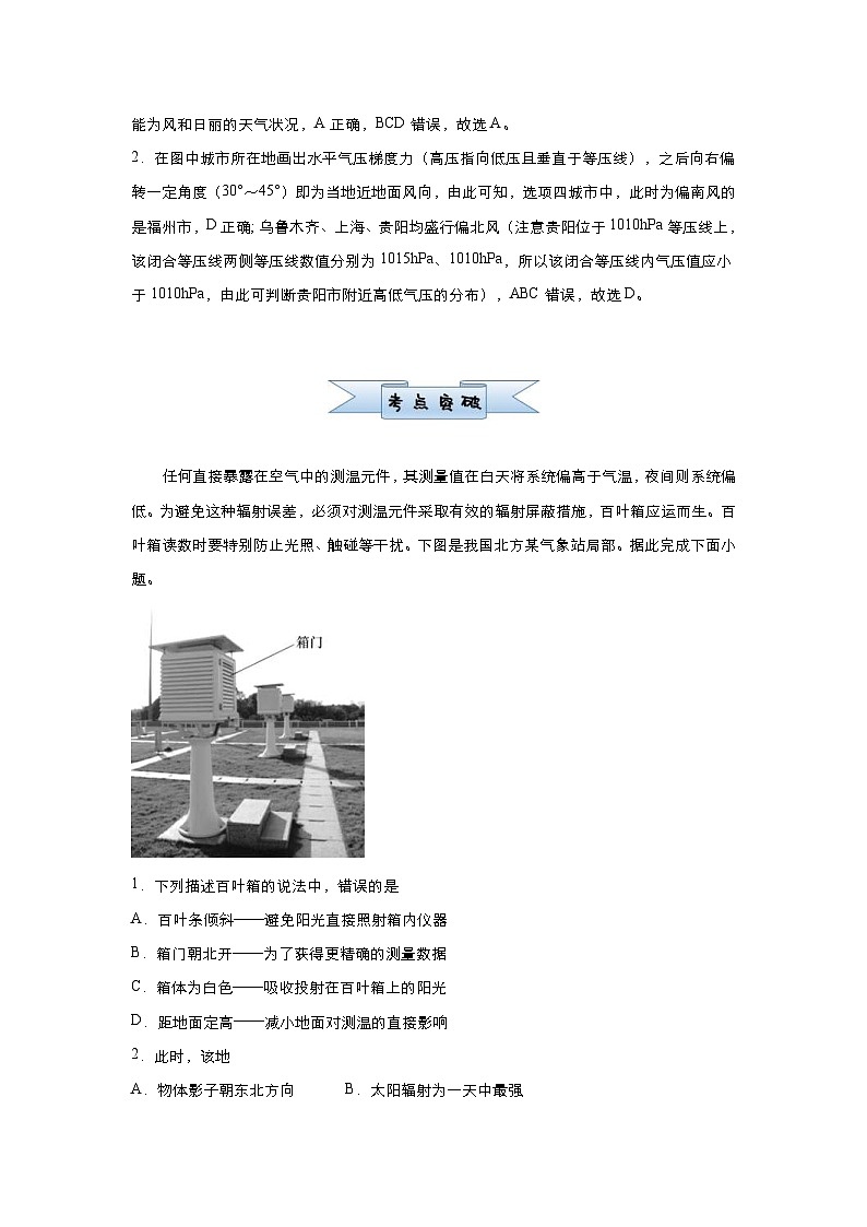 高考地理二轮复习小题必练3 冷热不均引起的大气运动（含解析）02