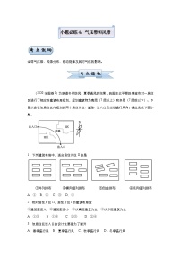 高考地理二轮复习小题必练4 气压带和风带（含解析）