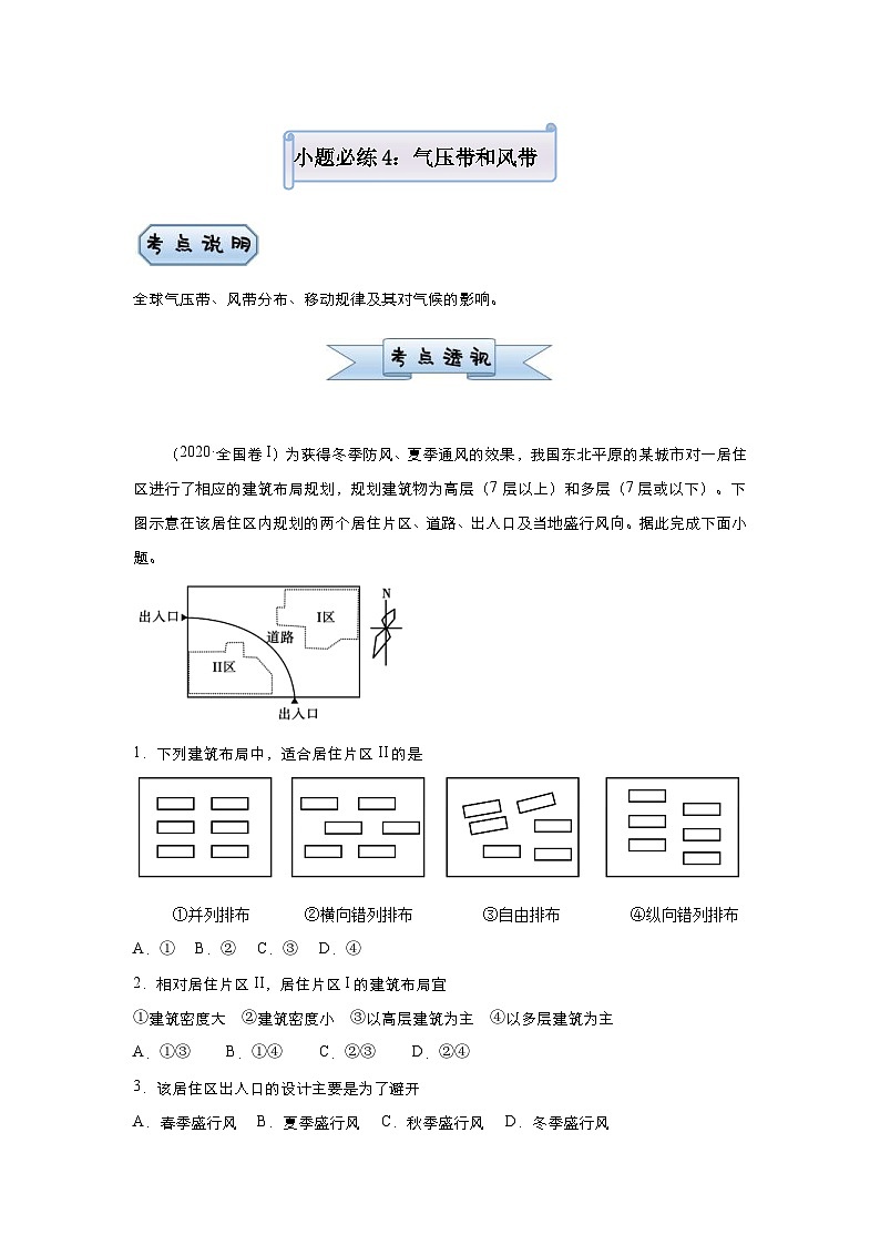 高考地理二轮复习小题必练4 气压带和风带（含解析）第1页