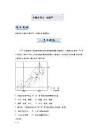 高考地理二轮复习小题必练6 水循环（含解析）