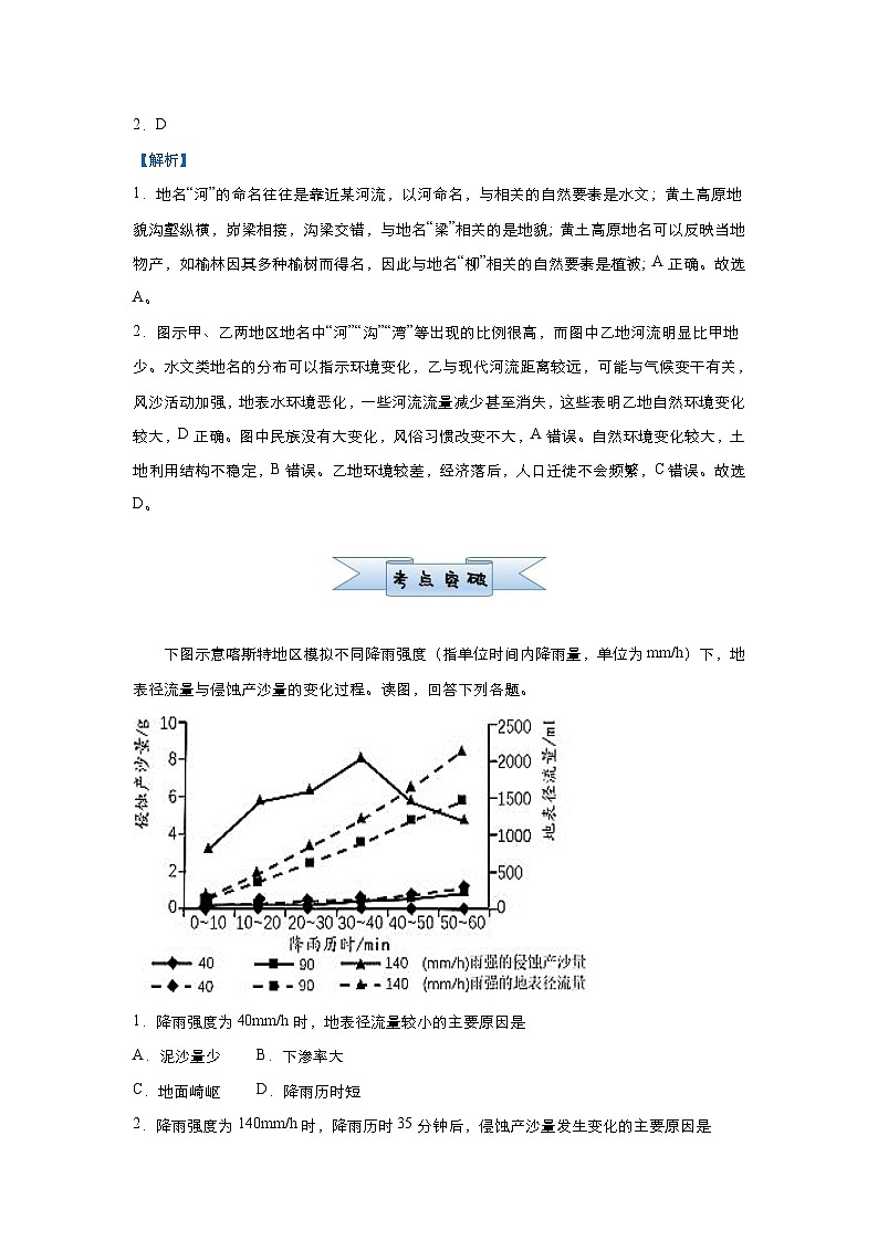 高考地理二轮复习小题必练6 水循环（含解析）第2页