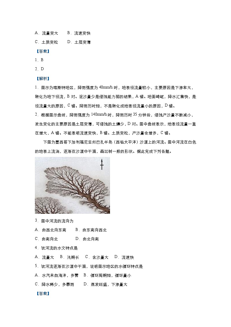 高考地理二轮复习小题必练6 水循环（含解析）第3页