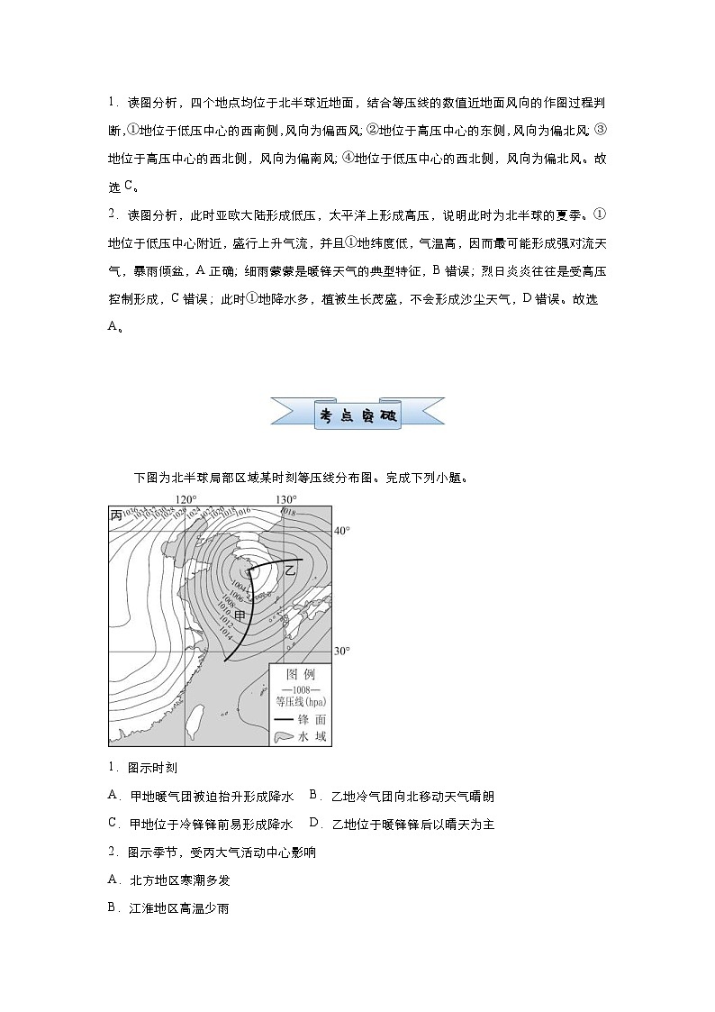 高考地理二轮复习小题必练5 常见的天气系统（含解析）02