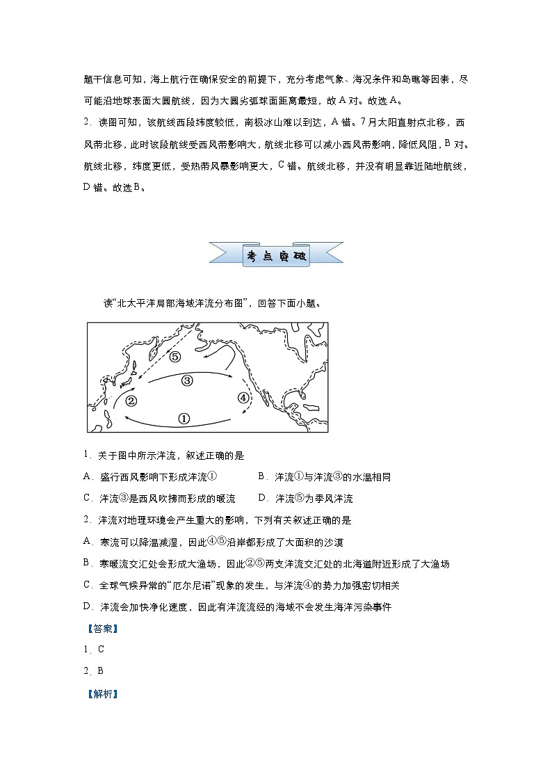高考地理二轮复习小题必练7 大规模的海水运动（含解析）02