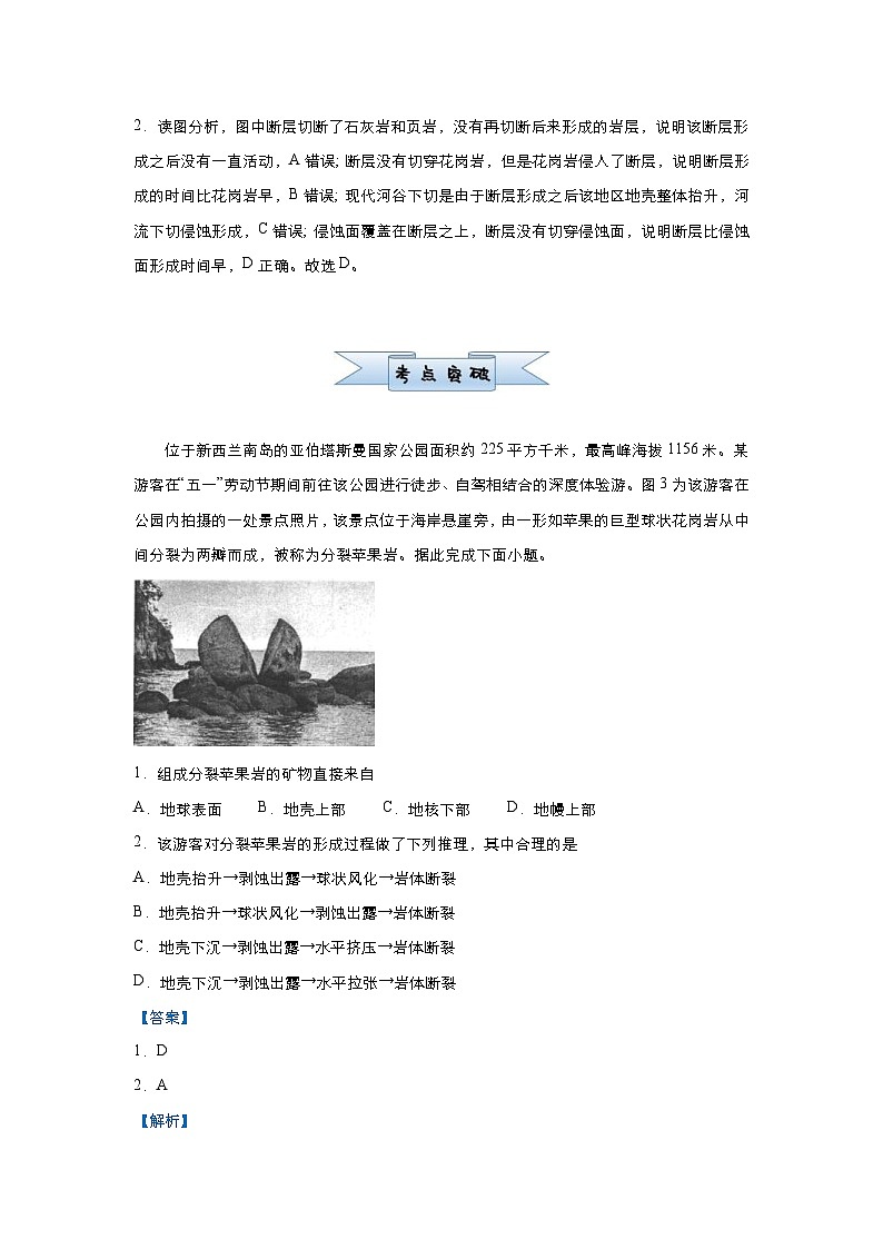 高考地理二轮复习小题必练8 营造地表形态的力量（含解析）第2页