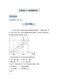 高考地理二轮复习小题必练10 河流地貌的形成（含解析）