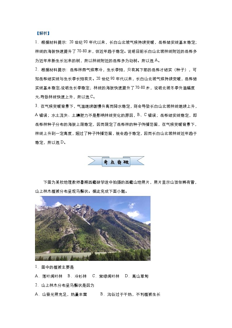 高考地理二轮复习小题必练11 自然环境的差异性（含解析）02