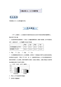 高考地理二轮复习小题必练14 人口合理容量（含解析）