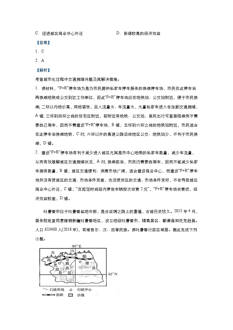 高考地理二轮复习小题必练15 城市内部空间结构（含解析）03