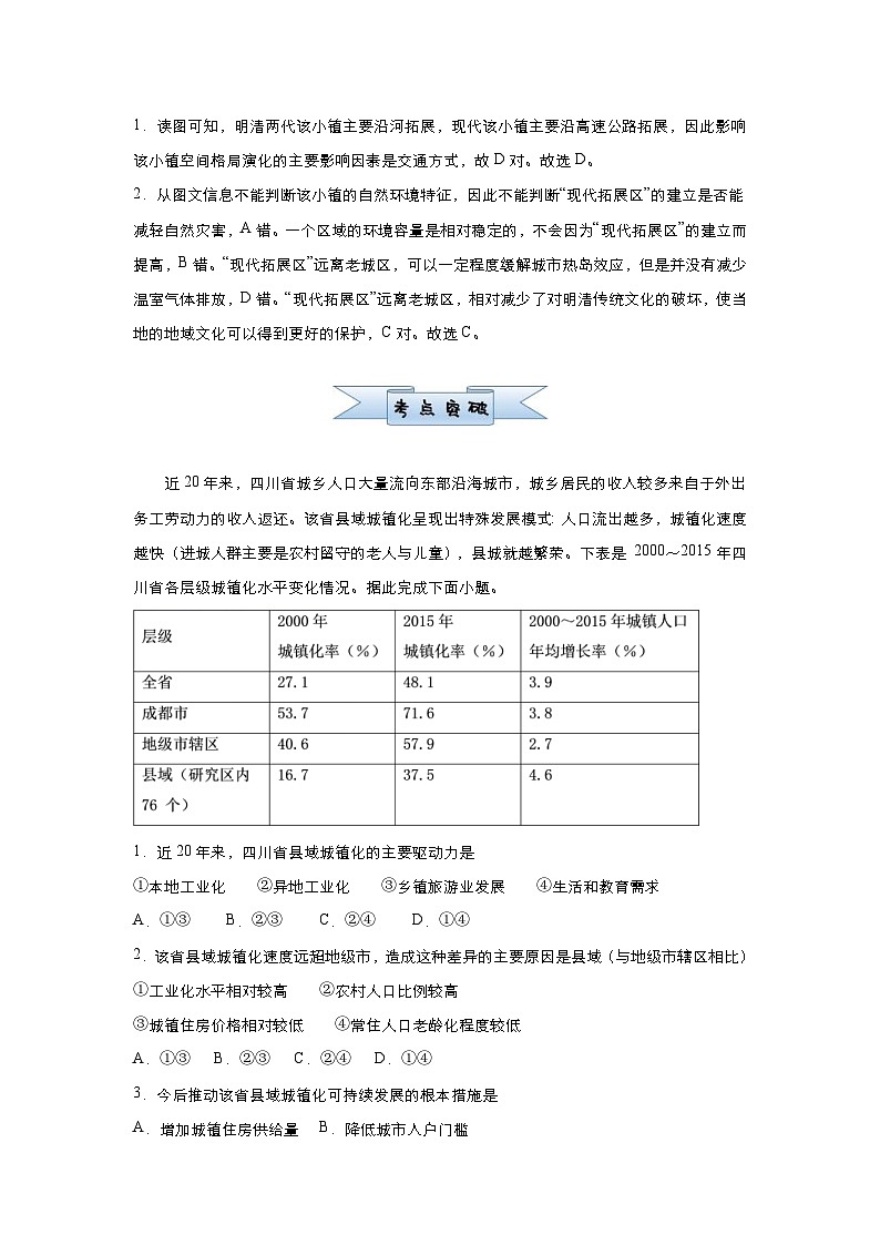 高考地理二轮复习小题必练16 城市化（含解析）02