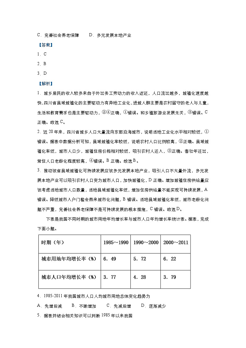 高考地理二轮复习小题必练16 城市化（含解析）03