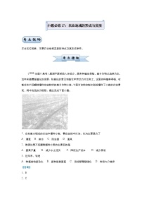 高考地理二轮复习小题必练17 农业地域的形成与发展（含解析）