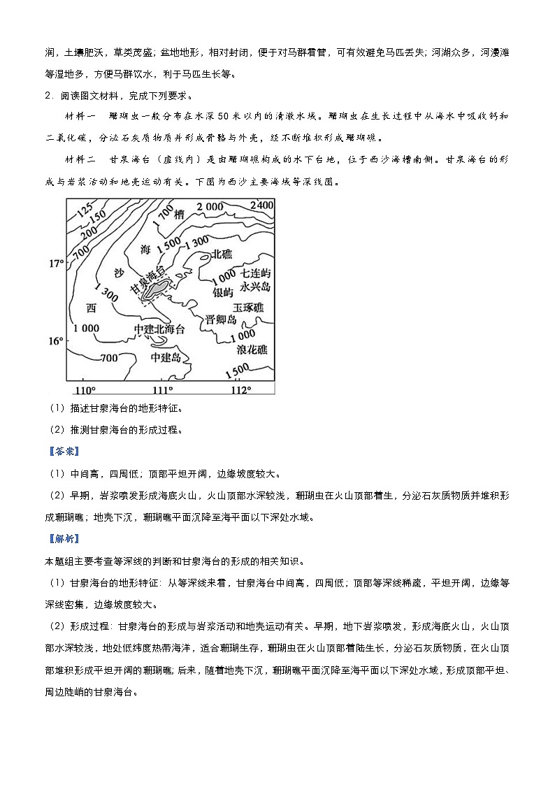 高考地理二轮复习大题优练1 地球与地图（含解析）02