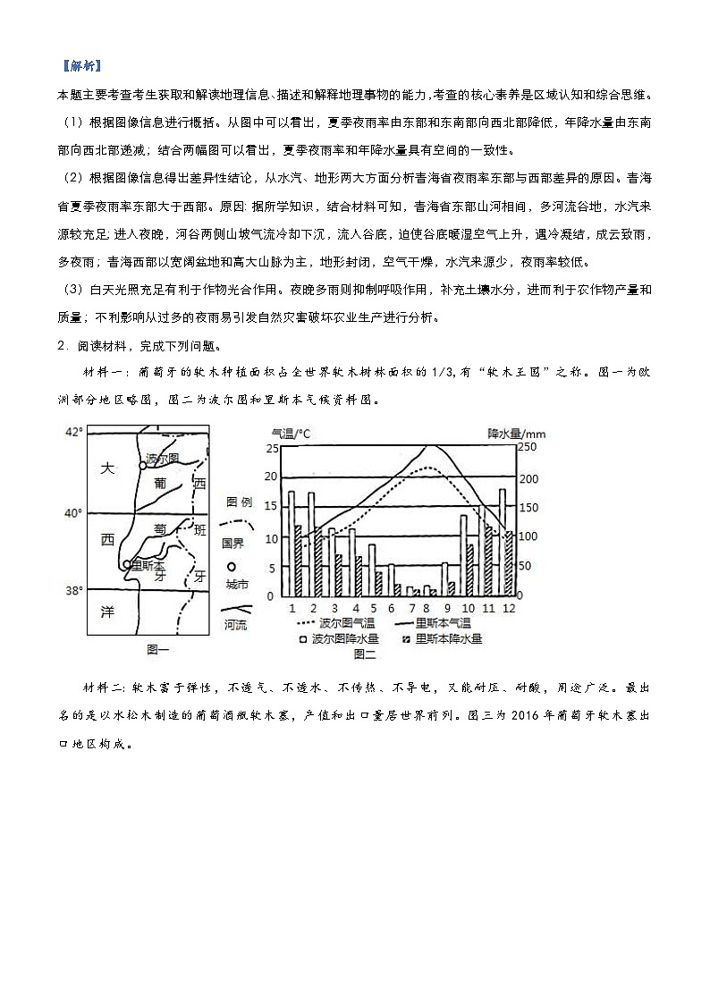 高考地理二轮复习大题优练2 大气圈（含解析）02