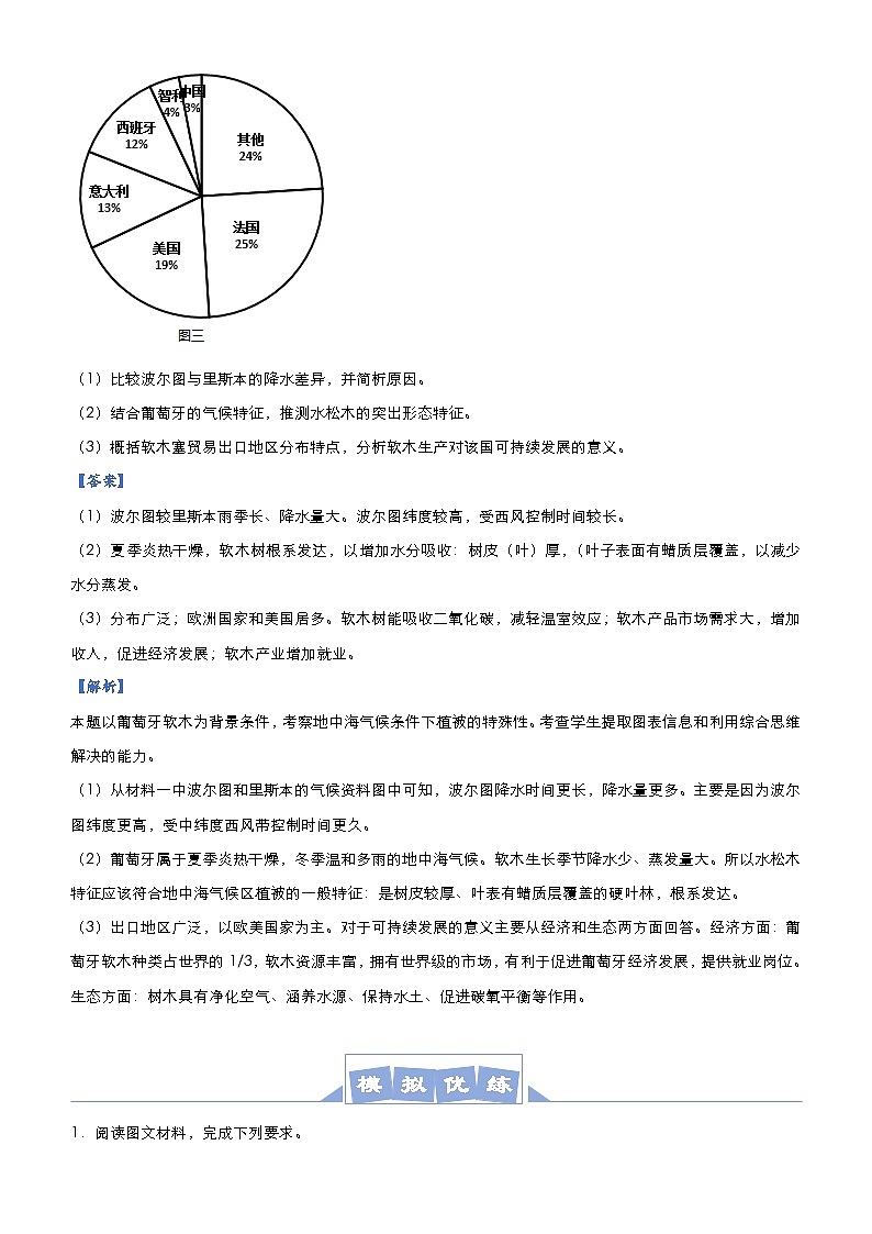高考地理二轮复习大题优练2 大气圈（含解析）03