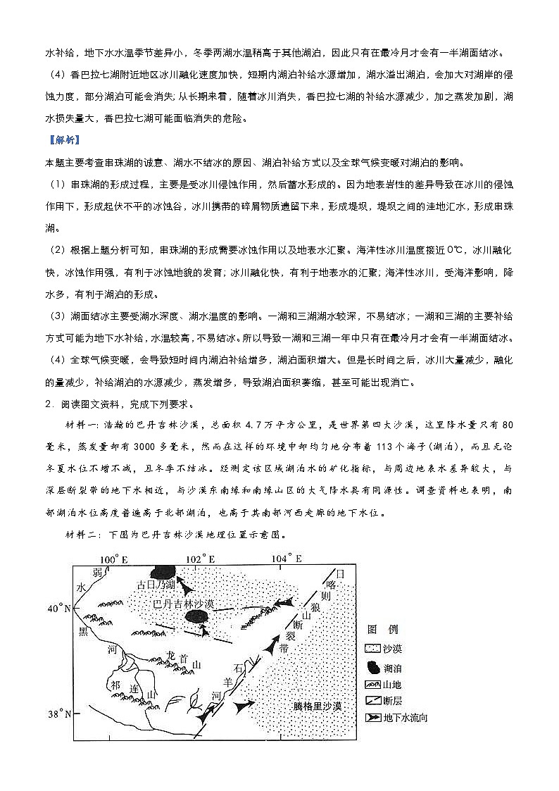 高考地理二轮复习大题优练3 水圈（含解析）02