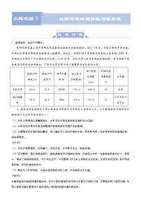 高考地理二轮复习大题优练5 自然环境的整体性与差异性（含解析）