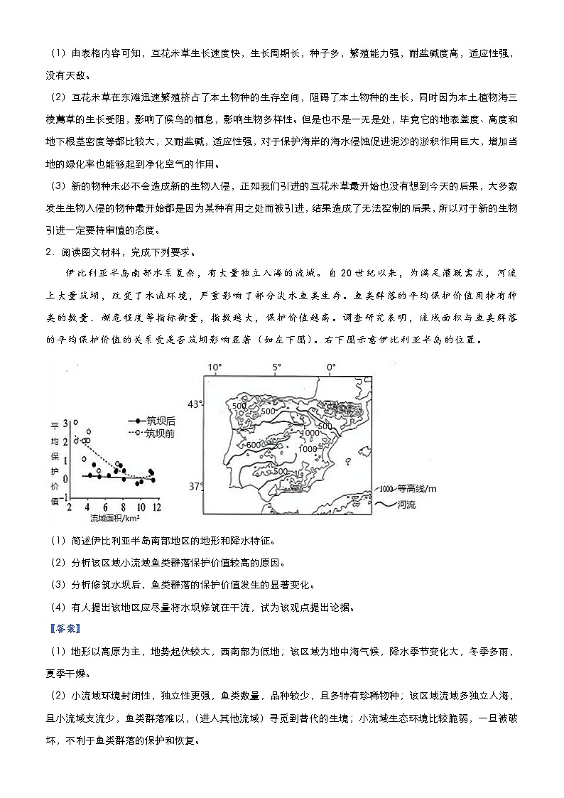 高考地理二轮复习大题优练5 自然环境的整体性与差异性（含解析）02