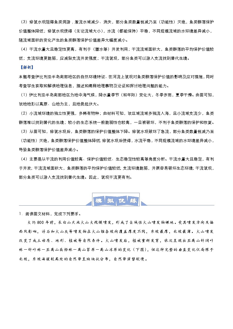 高考地理二轮复习大题优练5 自然环境的整体性与差异性（含解析）03