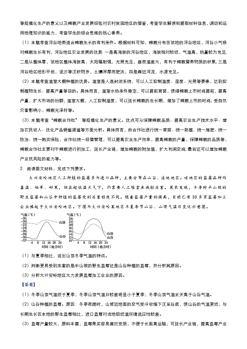 高考地理二轮复习大题优练6 农业（含解析）02