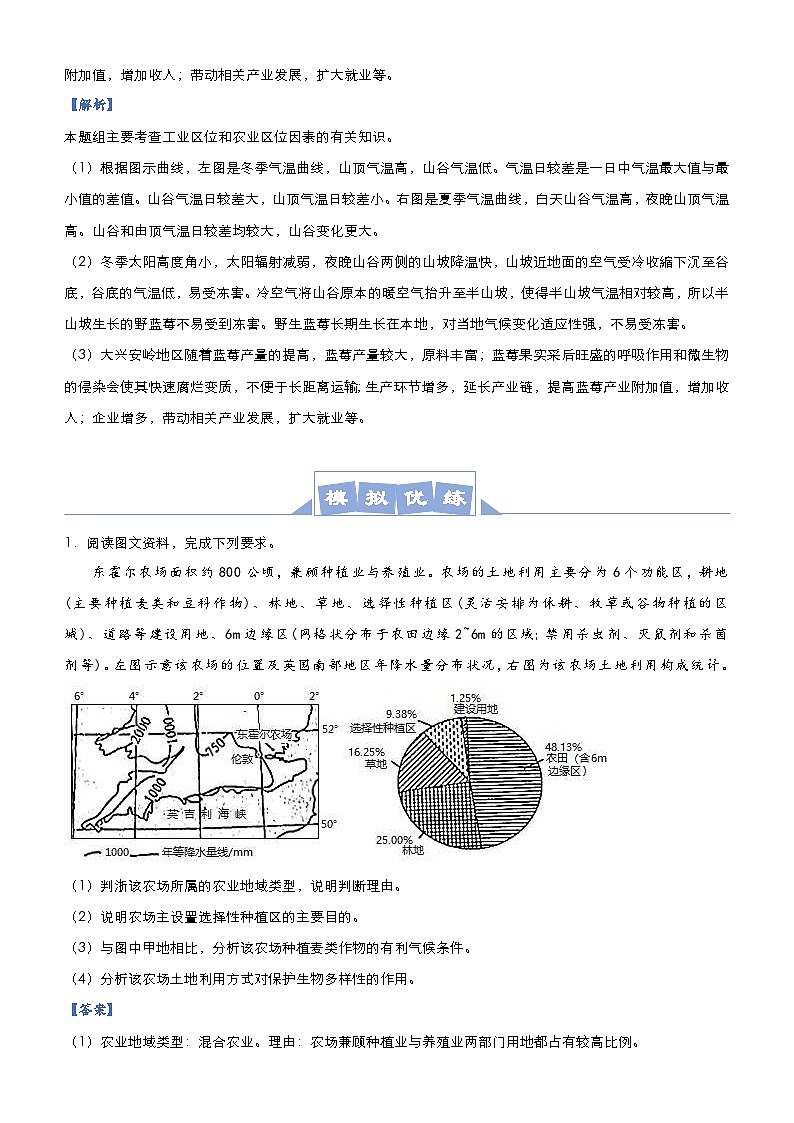 高考地理二轮复习大题优练6 农业（含解析）03