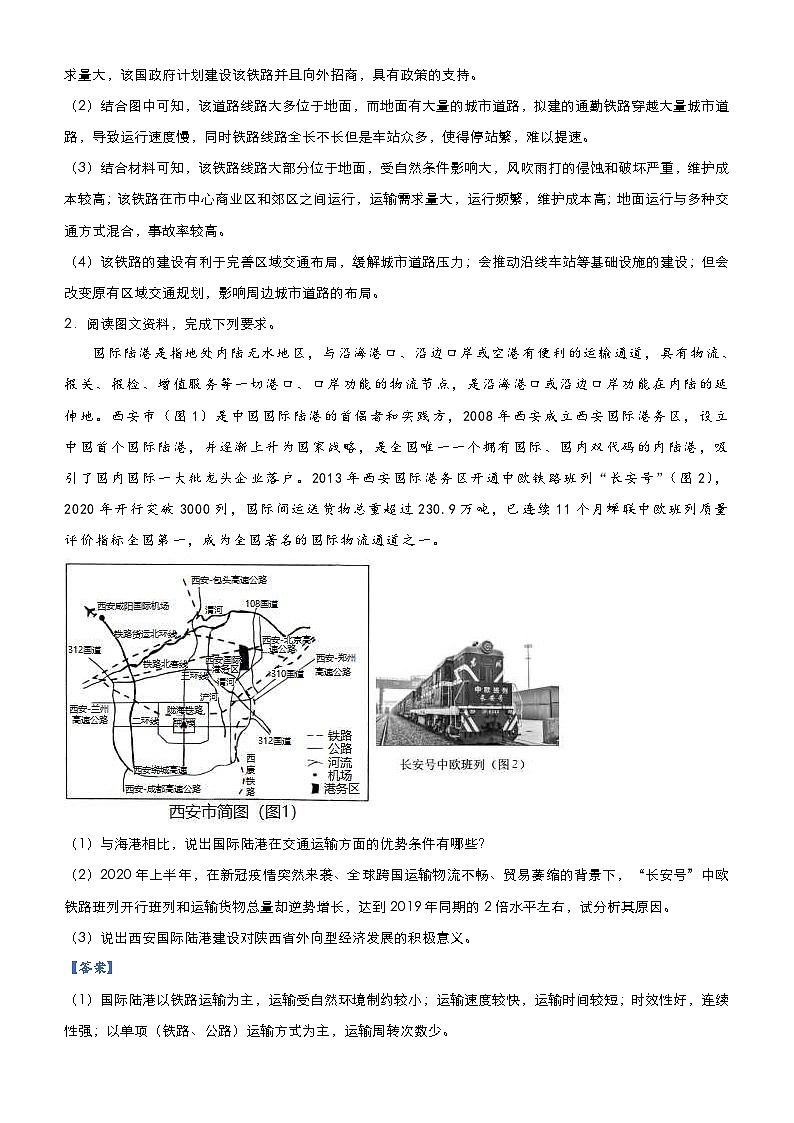 高考地理二轮复习大题优练8 人类活动的地域联系（含解析）02
