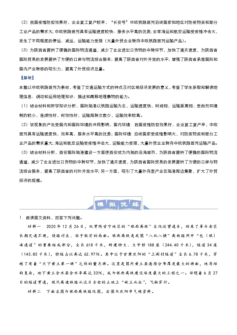 高考地理二轮复习大题优练8 人类活动的地域联系（含解析）03