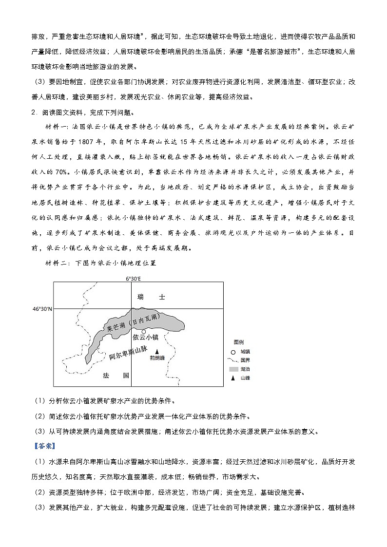 高考地理二轮复习大题优练9 人类与地理环境的协调发展（含解析）第2页