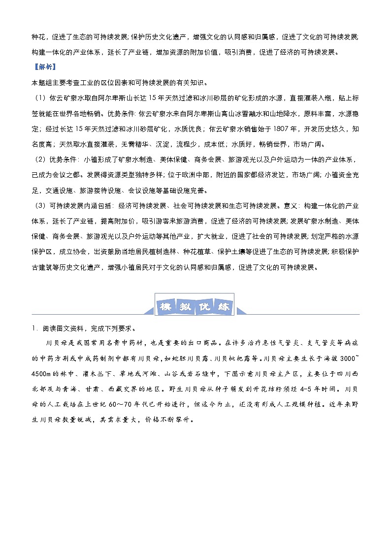 高考地理二轮复习大题优练9 人类与地理环境的协调发展（含解析）第3页