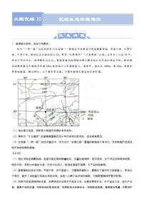 高考地理二轮复习大题优练10 区域生态环境建设（含解析）